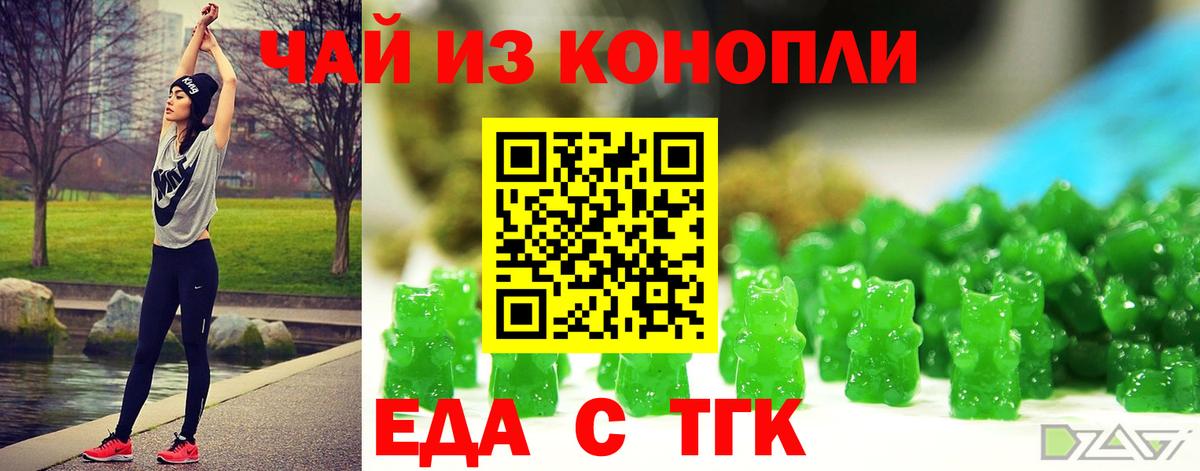 Еда ТГК конопля  Вход с VPN  Карталы 