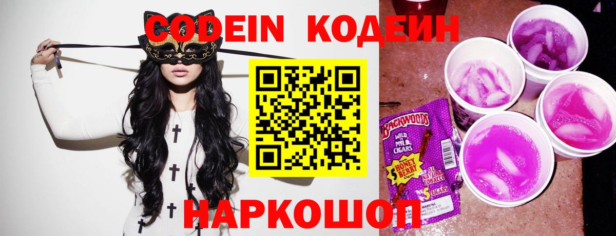 Codein напиток Lean (лин)  Кодеиновый сироп Lean Purple Drank  Вход с VPN  Карталы 