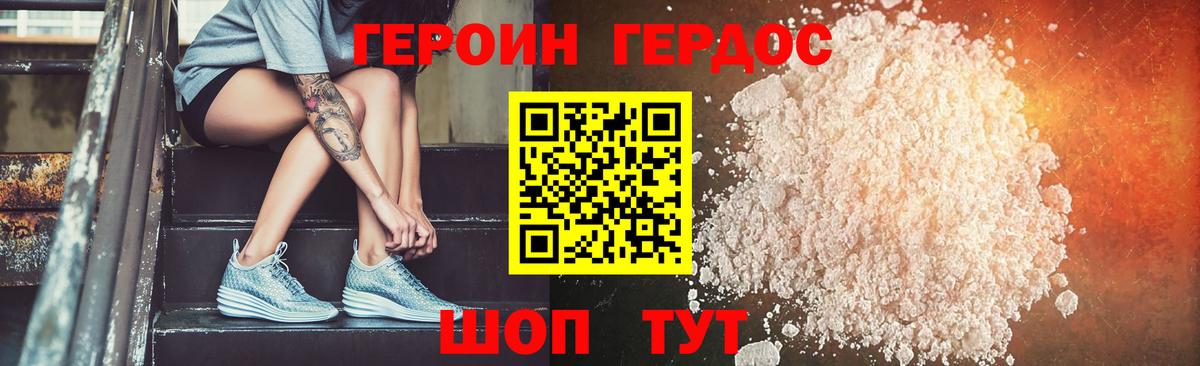 Героин хмурый  Вход с VPN  Карталы 
